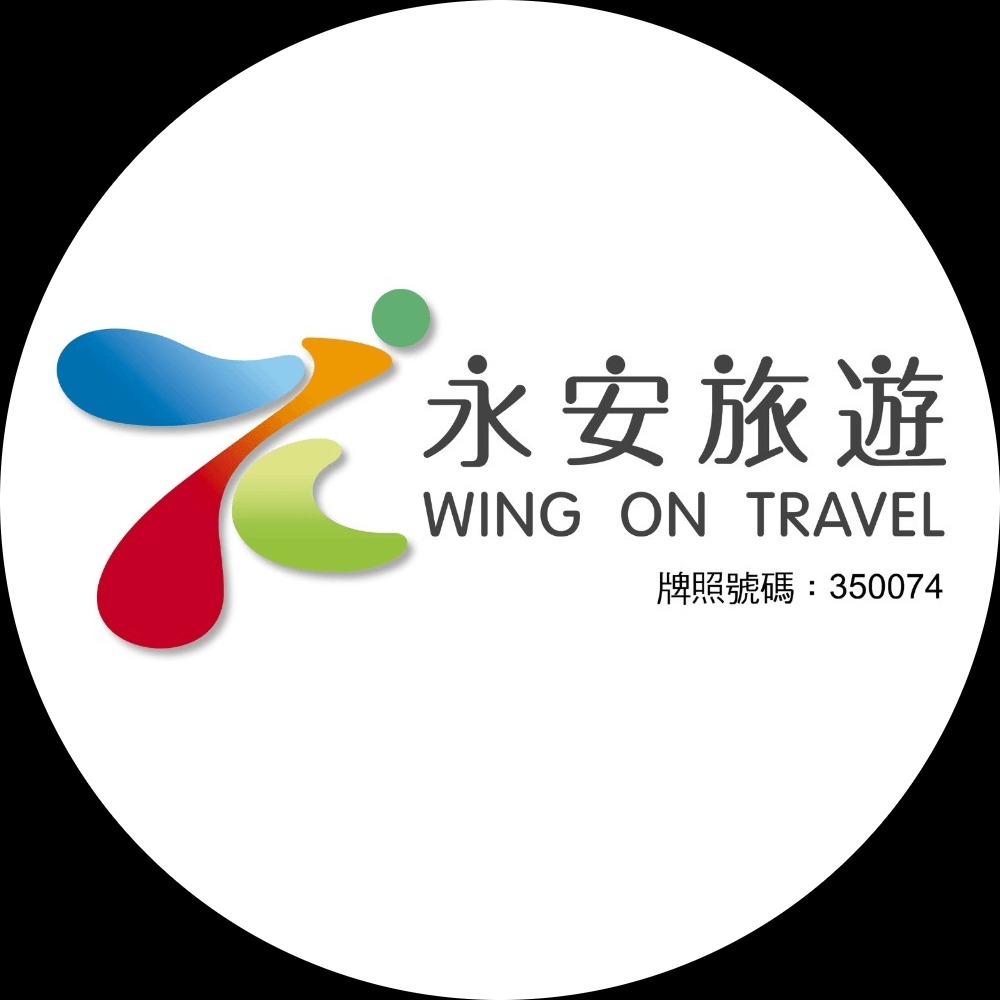 永安旅遊 Wing On Travel